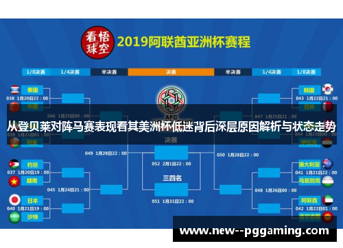 从登贝莱对阵马赛表现看其美洲杯低迷背后深层原因解析与状态走势
