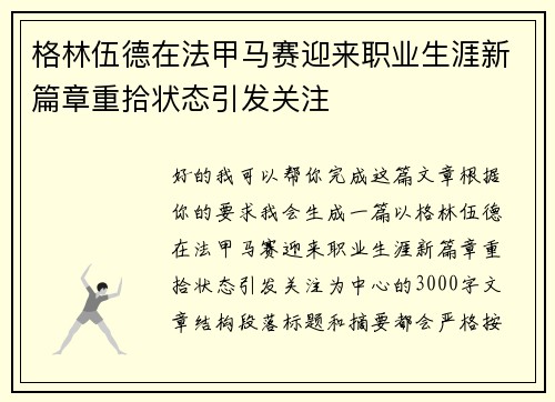 格林伍德在法甲马赛迎来职业生涯新篇章重拾状态引发关注 格林伍德在法甲马赛迎来职业生涯新篇章重拾状态引发关注