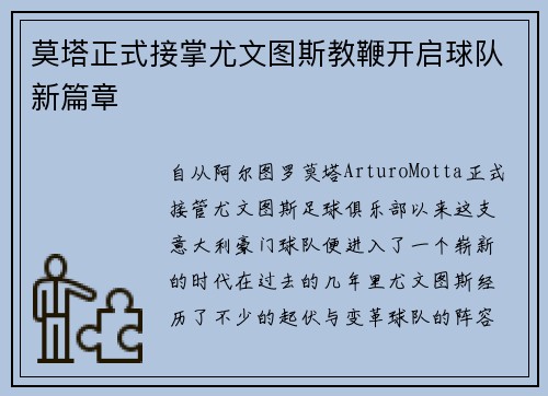 莫塔正式接掌尤文图斯教鞭开启球队新篇章 莫塔正式接掌尤文图斯教鞭开启球队新篇章