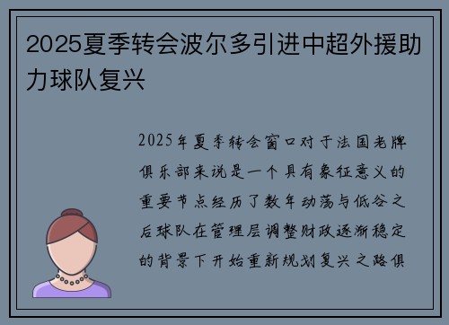 2025夏季转会波尔多引进中超外援助力球队复兴