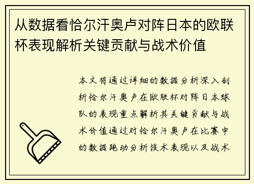 从数据看恰尔汗奥卢对阵日本的欧联杯表现解析关键贡献与战术价值 从数据看恰尔汗奥卢对阵日本的欧联杯表现解析关键贡献与战术价值