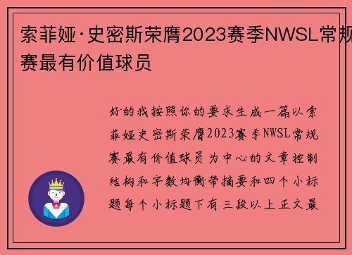 索菲娅·史密斯荣膺2023赛季NWSL常规赛最有价值球员